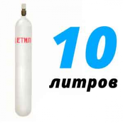 Купить Ацетилен 10 литров в Валуево с доставкой